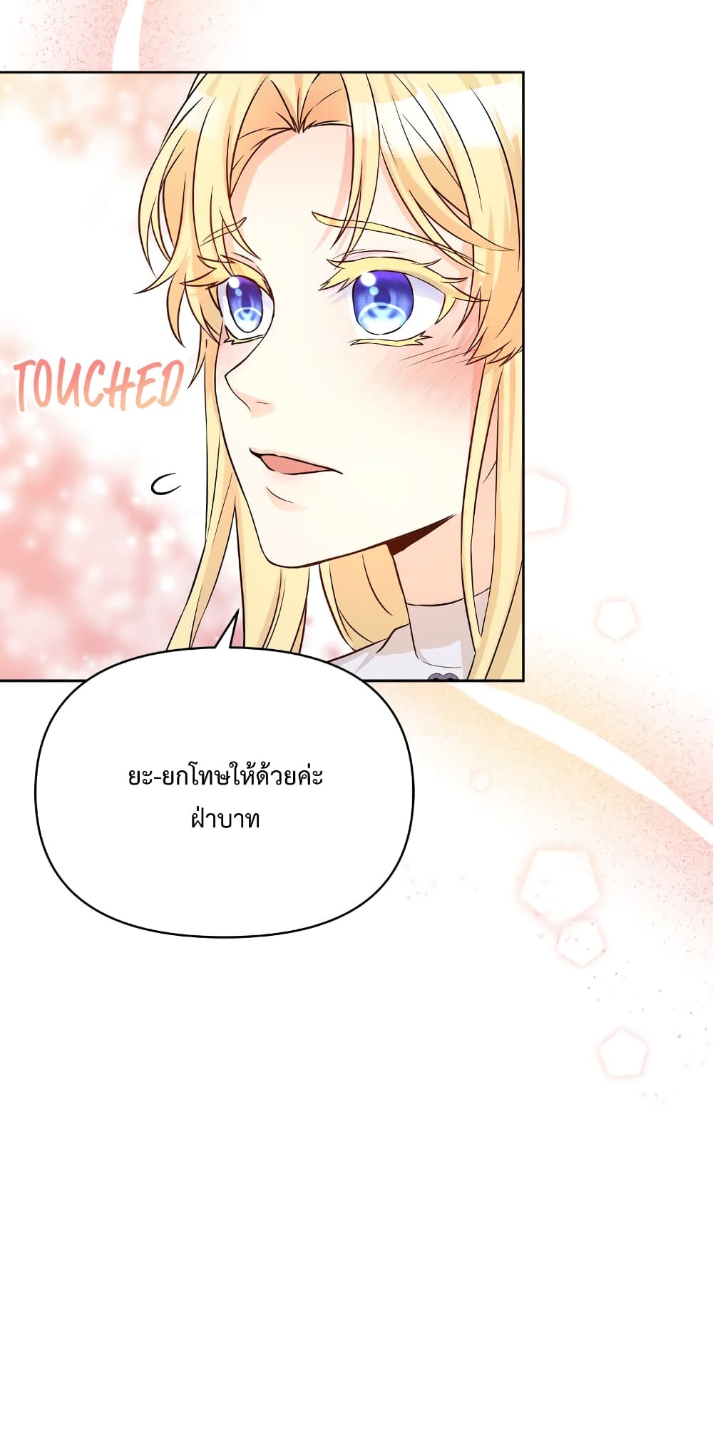 Lady Edita ตอนที่ 2 (11)